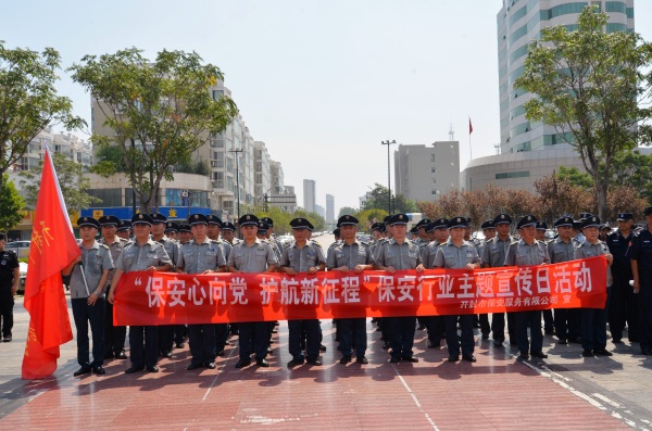 用忠誠(chéng)擔(dān)當(dāng)譜寫(xiě)新時(shí)代平安答卷 ——開(kāi)封市保安服務(wù)有限公司開(kāi)展2023年保安主題宣傳日活動(dòng)